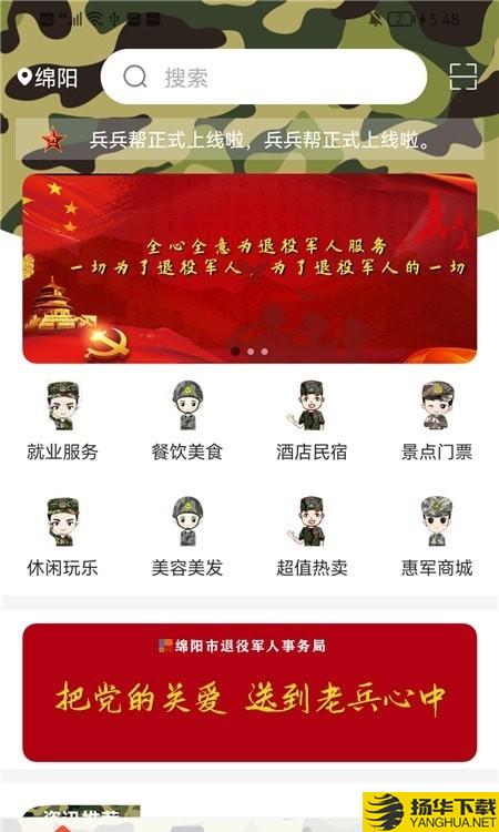 兵兵帮下载最新版（暂无下载）_兵兵帮app免费下载安装