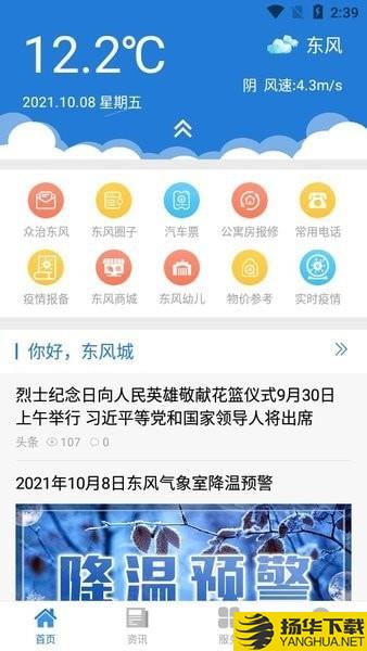 智慧东风城下载最新版（暂无下载）_智慧东风城app免费下载安装