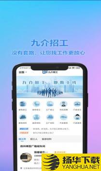 九介招工下载最新版_九介招工app免费下载安装