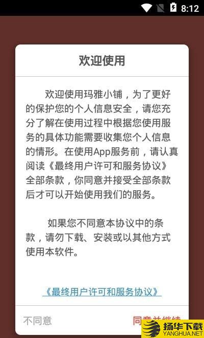 玛雅小铺下载最新版（暂无下载）_玛雅小铺app免费下载安装