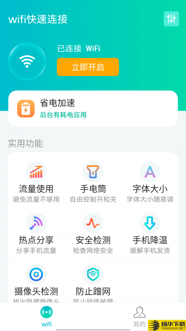 源源wifi快速连接下载最新版（暂无下载）_源源wifi快速连接app免费下载安装