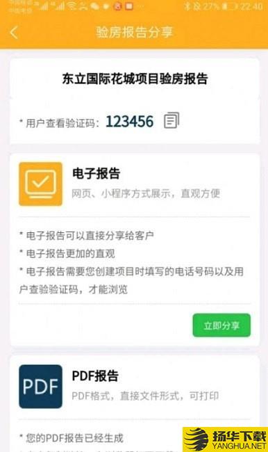 不二验房师下载最新版（暂无下载）_不二验房师app免费下载安装