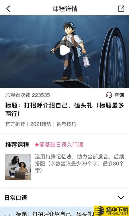洋光日语