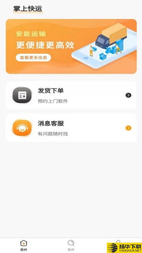 安能运输下载最新版_安能运输app免费下载安装