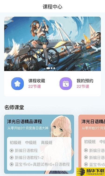 洋光日语 洋光日语