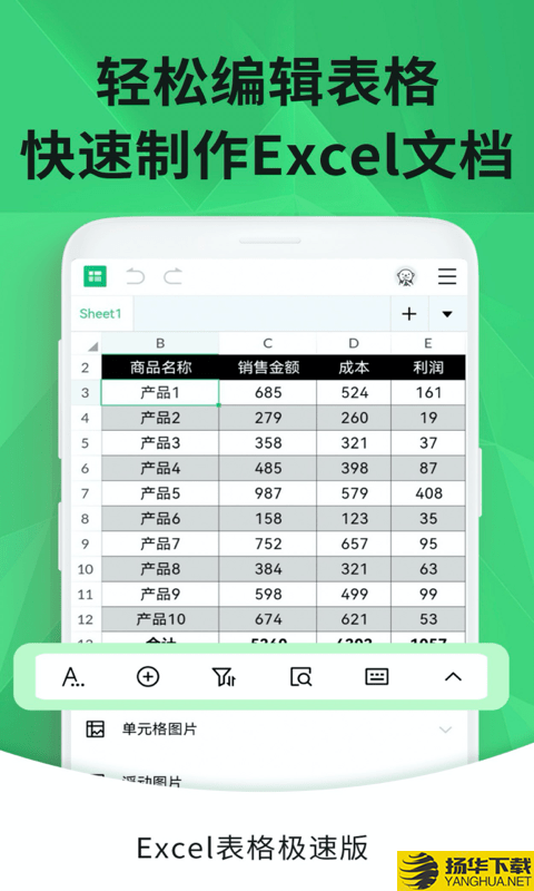 爱编辑Excel下载最新版（暂无下载）_爱编辑Excelapp免费下载安装