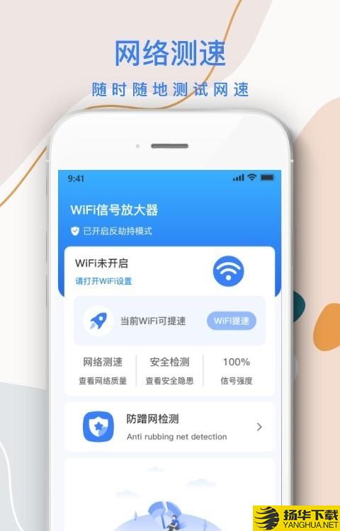 巽杰wifi信号增强器下载最新版（暂无下载）_巽杰wifi信号增强器app免费下载安装