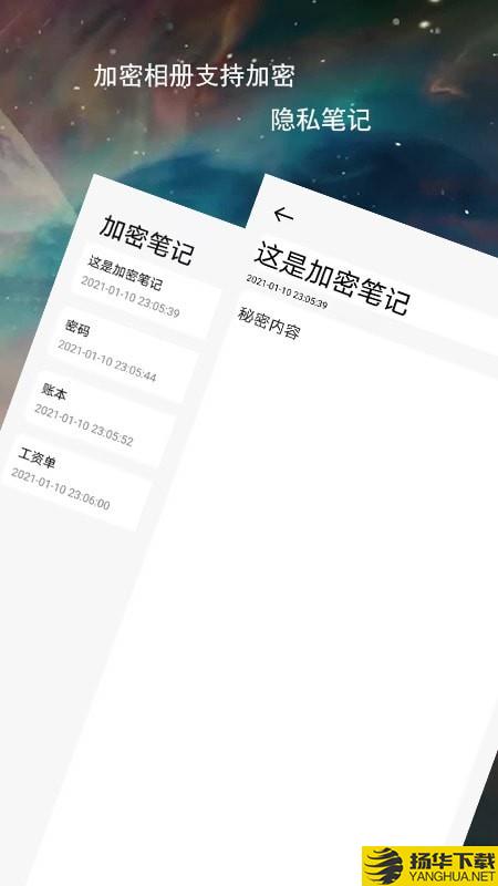 伪装加密相册与笔记下载最新版（暂无下载）_伪装加密相册与笔记app免费下载安装