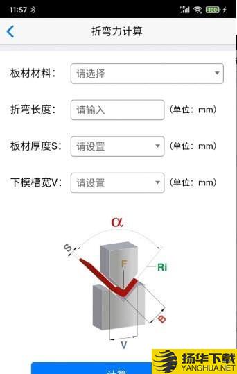 专业折弯力计算