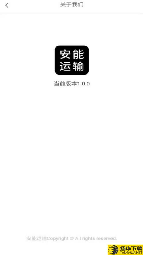 安能运输下载最新版_安能运输app免费下载安装