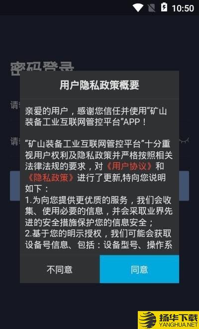 矿山装备工业互联网管控平台下载最新版（暂无下载）_矿山装备工业互联网管控平台app免费下载安装