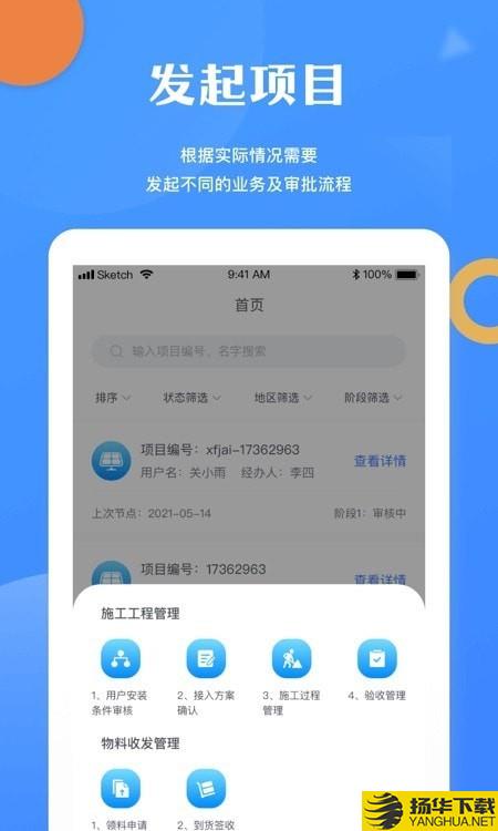 杰能光伏项目管理下载最新版（暂无下载）_杰能光伏项目管理app免费下载安装