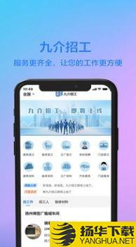 九介招工下载最新版_九介招工app免费下载安装