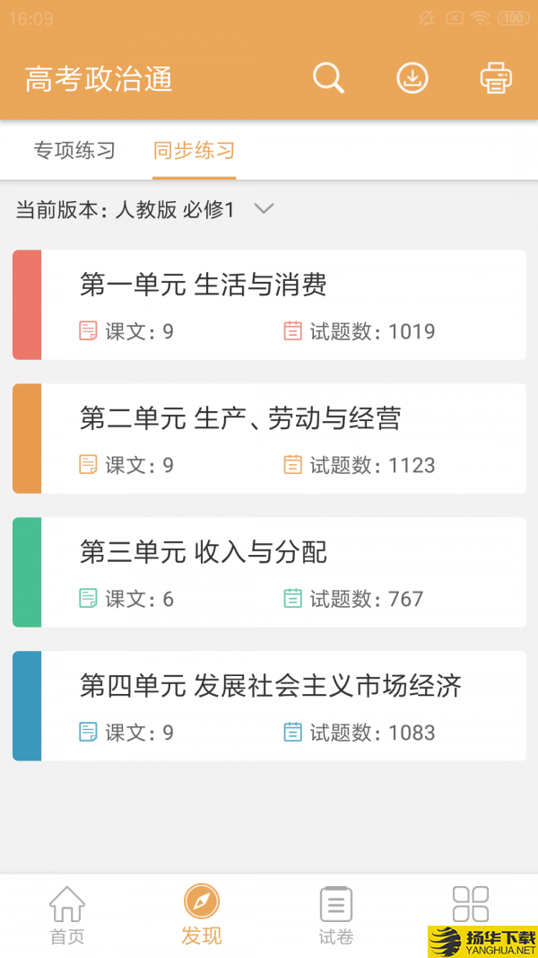 高考政治通下载最新版（暂无下载）_高考政治通app免费下载安装