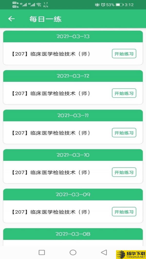 临床医学检验技术师丰题库下载最新版（暂无下载）_临床医学检验技术师丰题库app免费下载安装