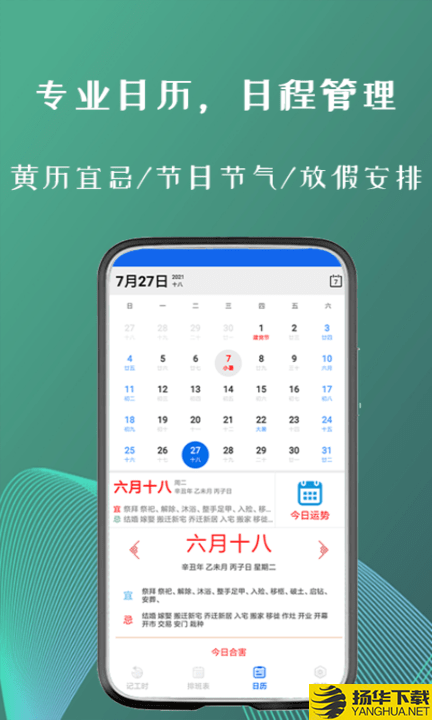 叮叮倒班助手下载最新版_叮叮倒班助手app免费下载安装