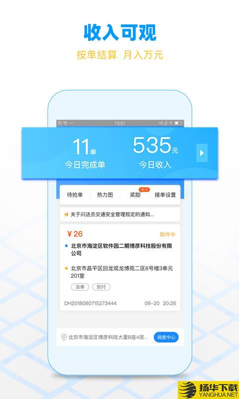 闪送员下载最新版（暂无下载）_闪送员app免费下载安装