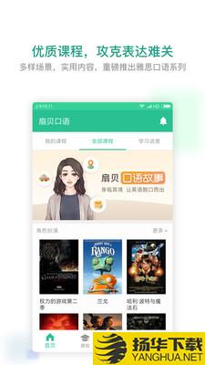 扇贝口语下载最新版（暂无下载）_扇贝口语app免费下载安装