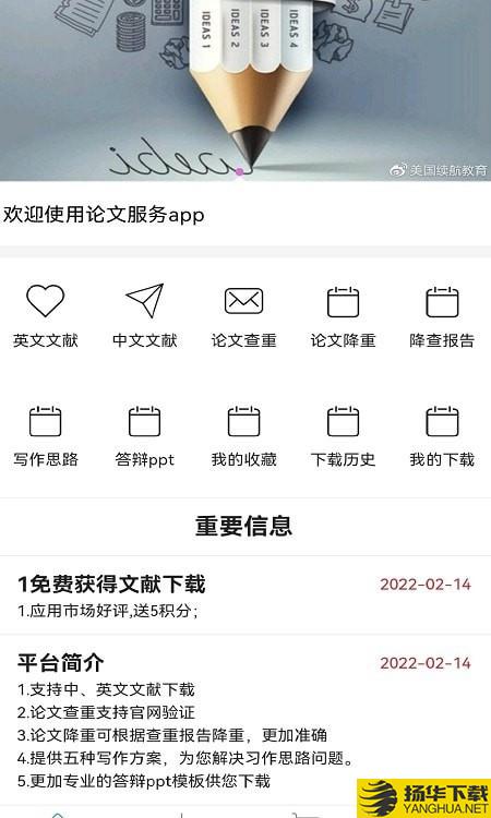 论文服务下载最新版（暂无下载）_论文服务app免费下载安装