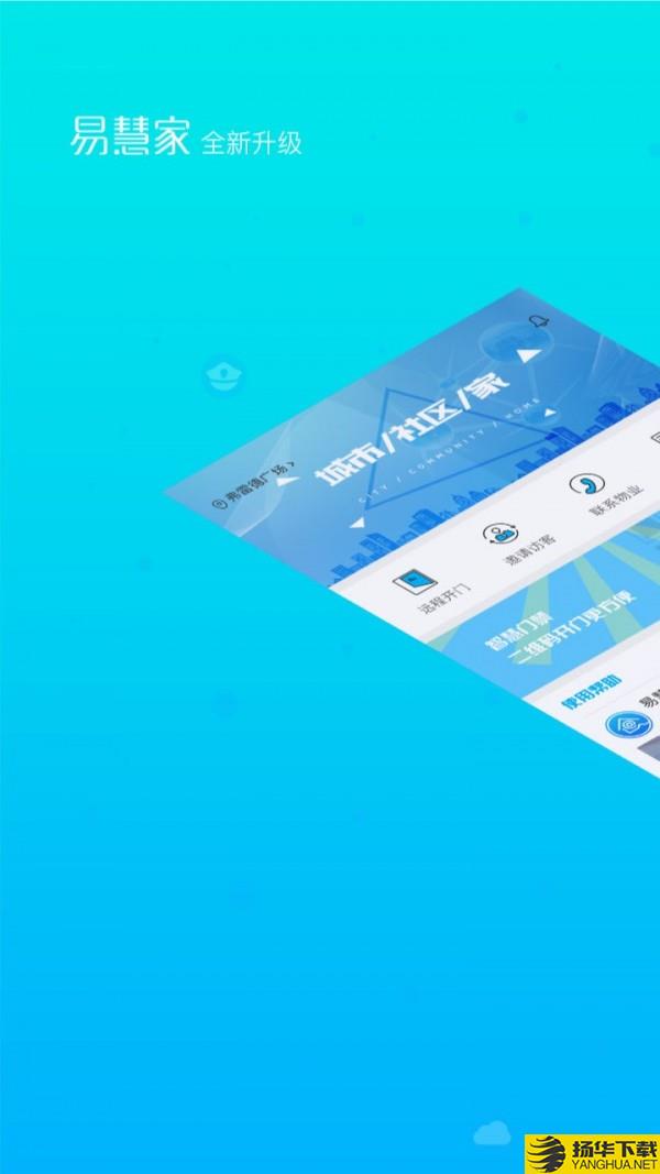 易慧家下载最新版（暂无下载）_易慧家app免费下载安装