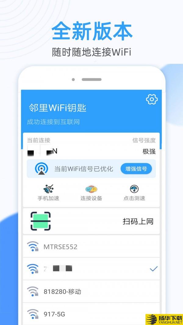 螞蟻萬能WiFi鑰匙連