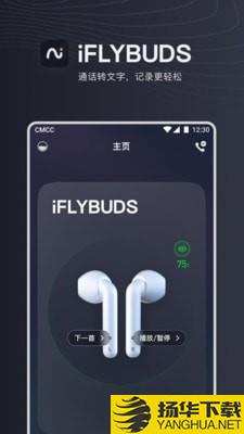 iFLYBUDS下载最新版（暂无下载）_iFLYBUDSapp免费下载安装