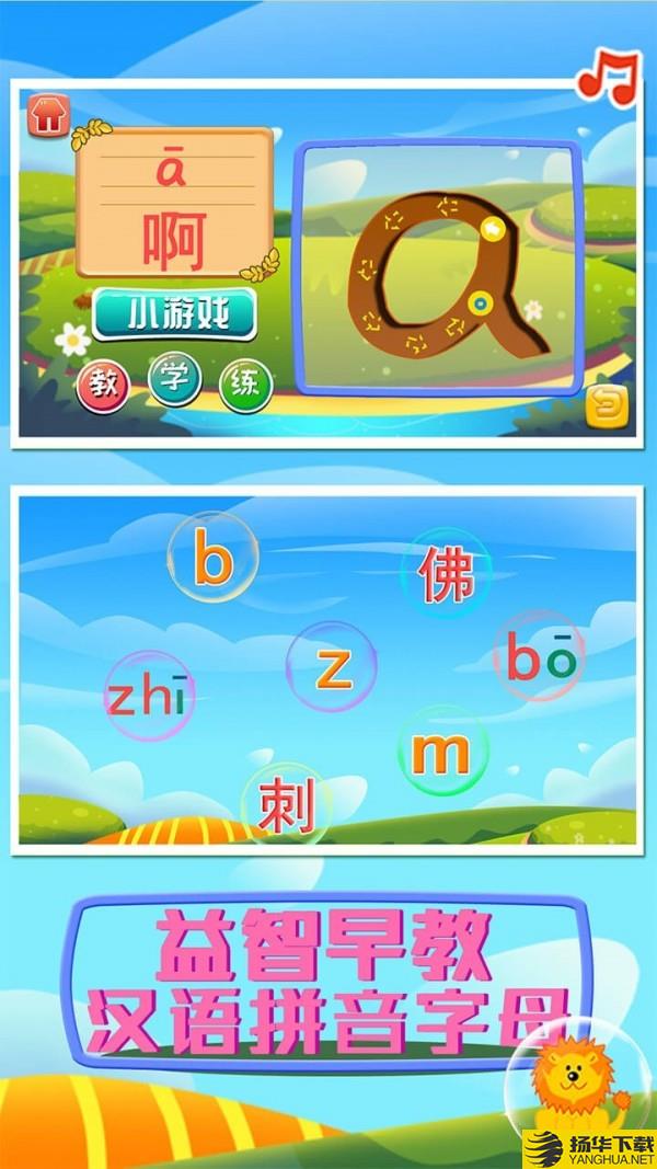 益智早教汉语拼音字母下载最新版（暂无下载）_益智早教汉语拼音字母app免费下载安装