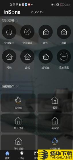 inSona下载最新版（暂无下载）_inSonaapp免费下载安装