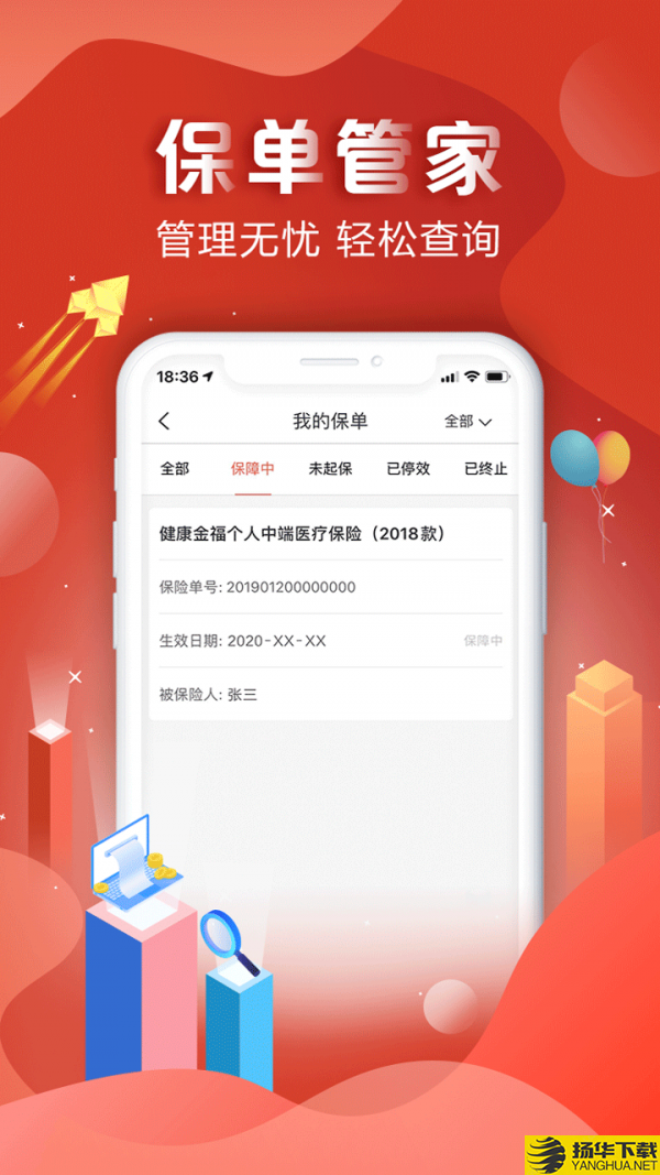 中国人保下载最新版（暂无下载）_中国人保app免费下载安装