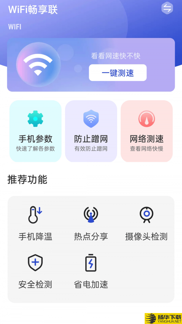 WiFi畅享联下载最新版（暂无下载）_WiFi畅享联app免费下载安装