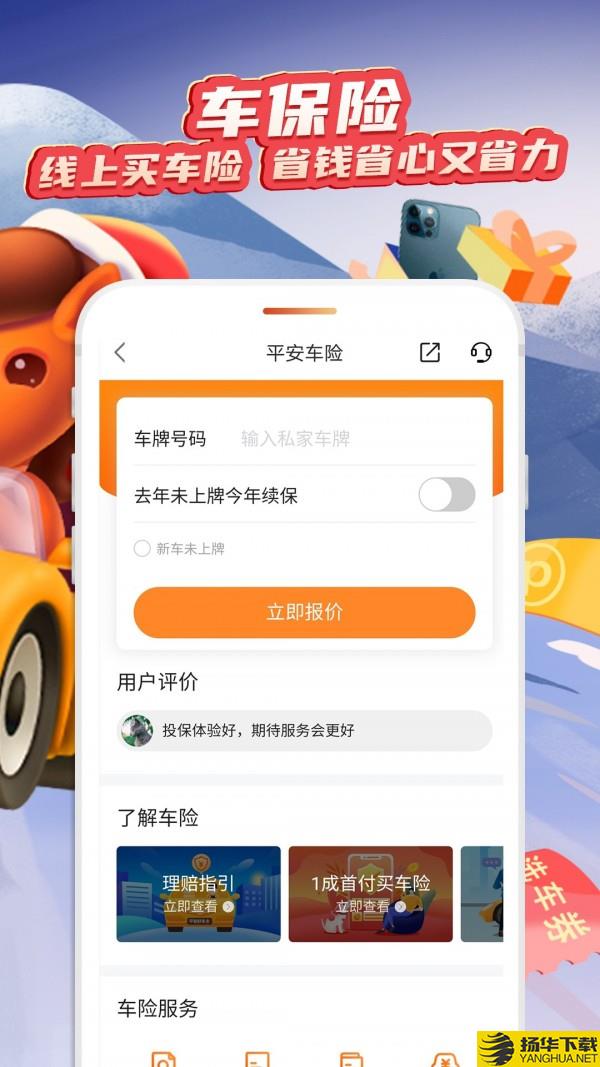 平安好车主下载最新版（暂无下载）_平安好车主app免费下载安装