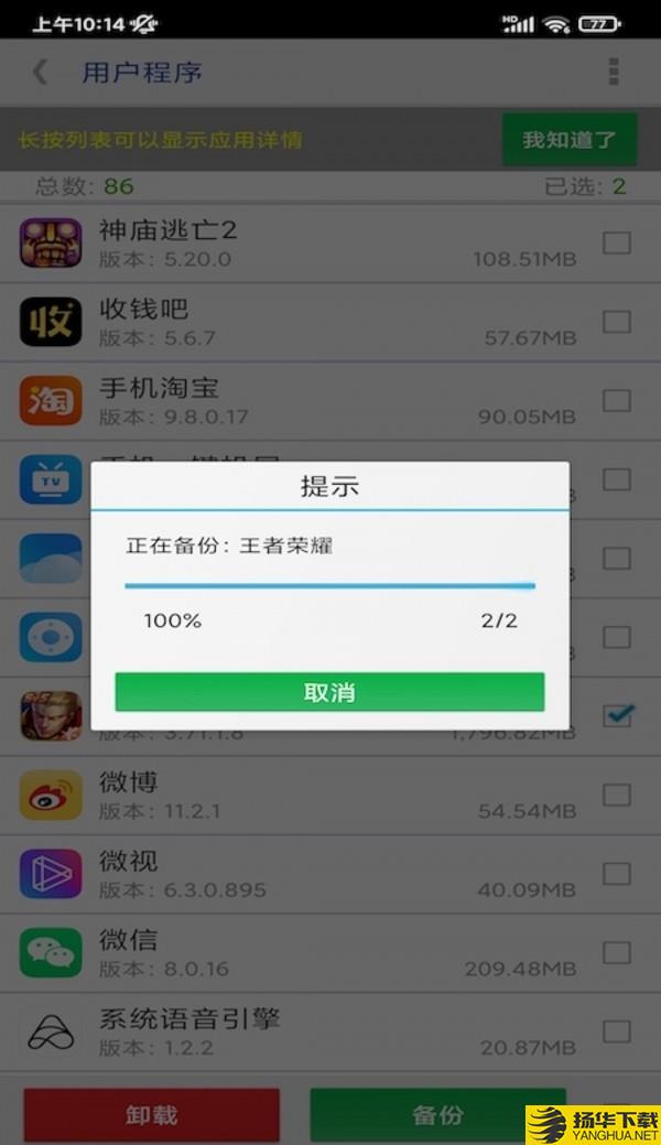 APP提取安裝包