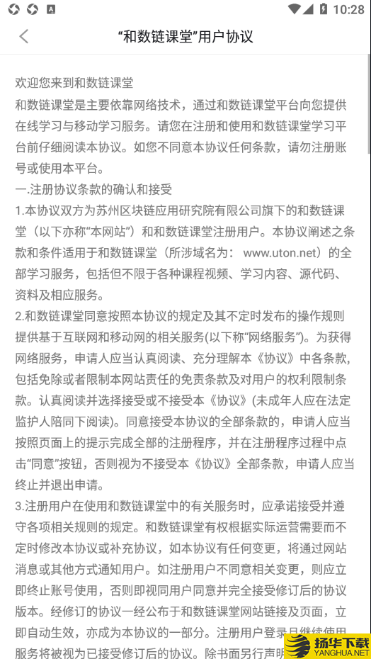 和数链课堂下载最新版（暂无下载）_和数链课堂app免费下载安装