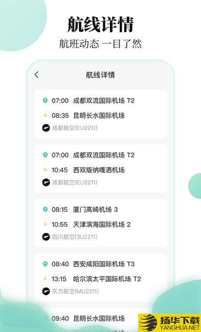 航班信息查询下载最新版（暂无下载）_航班信息查询app免费下载安装