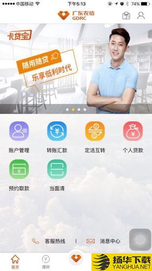 廣東農信網絡學院app