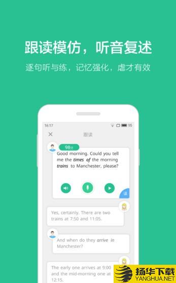 扇貝口語app下載