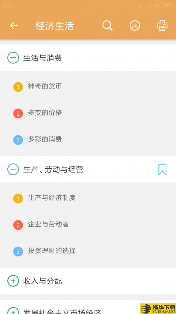 高考政治通下载最新版（暂无下载）_高考政治通app免费下载安装