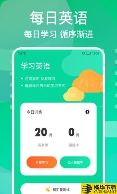 每日英语学习下载最新版（暂无下载）_每日英语学习app免费下载安装