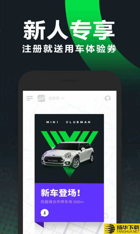 Gofun出行下载最新版（暂无下载）_Gofun出行app免费下载安装