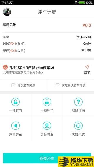 北京共享汽車app下載