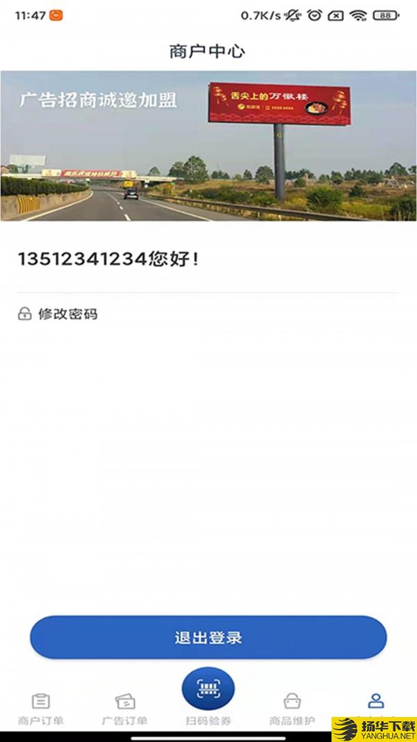 驿路黔寻商家端下载最新版_驿路黔寻商家端app免费下载安装