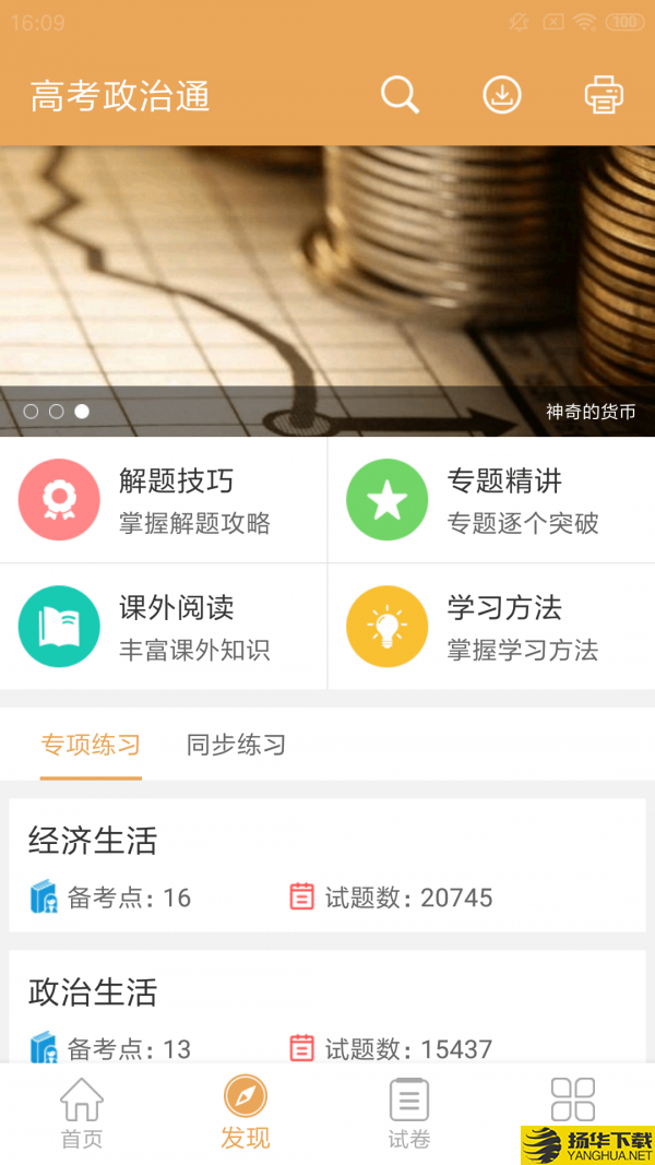 高考政治通下载最新版（暂无下载）_高考政治通app免费下载安装