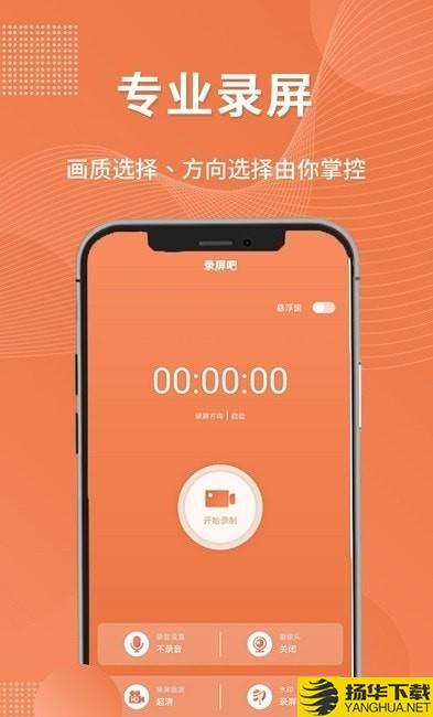 一键录屏工具下载最新版（暂无下载）_一键录屏工具app免费下载安装