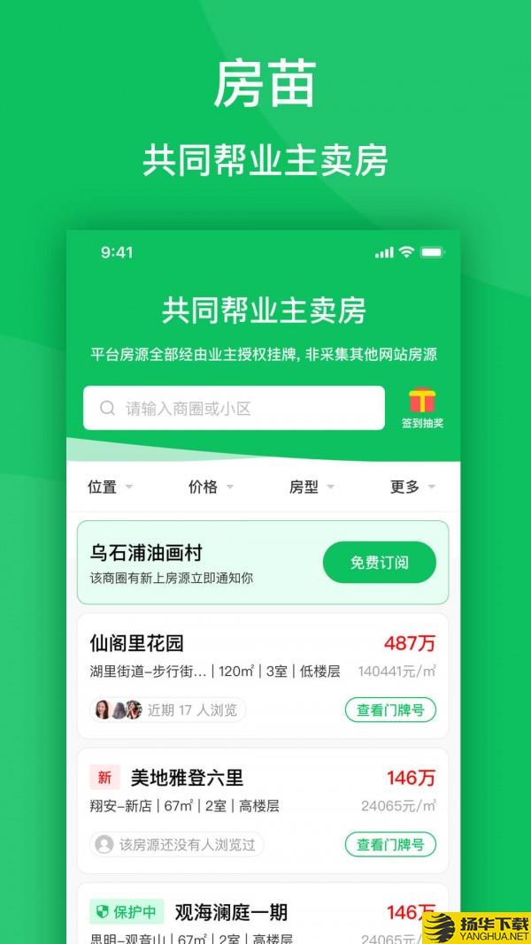 房苗下载最新版（暂无下载）_房苗app免费下载安装