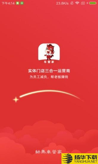 帅马车管家下载最新版（暂无下载）_帅马车管家app免费下载安装