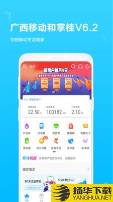 广西移动手机营业厅下载最新版（暂无下载）_广西移动手机营业厅app免费下载安装