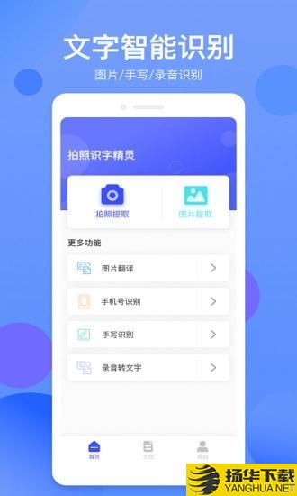 拍照识字精灵下载最新版（暂无下载）_拍照识字精灵app免费下载安装