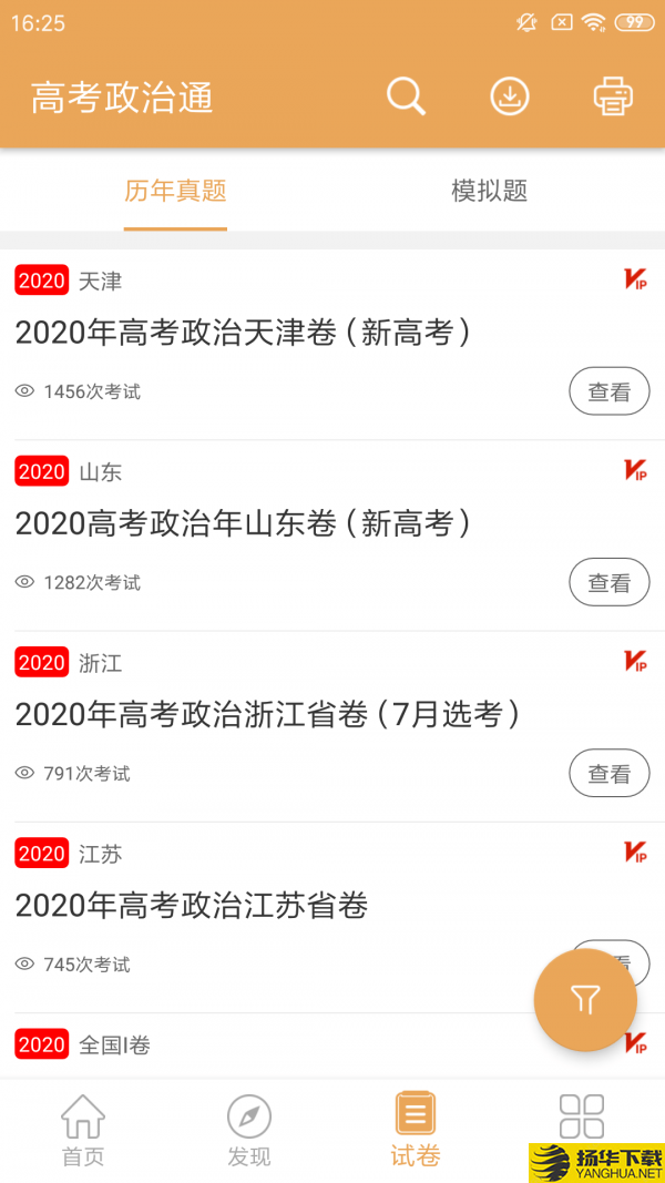 高考政治通下载最新版（暂无下载）_高考政治通app免费下载安装