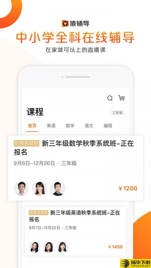 少儿猿课程辅导下载最新版（暂无下载）_少儿猿课程辅导app免费下载安装