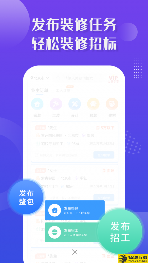 装修接单宝下载最新版（暂无下载）_装修接单宝app免费下载安装